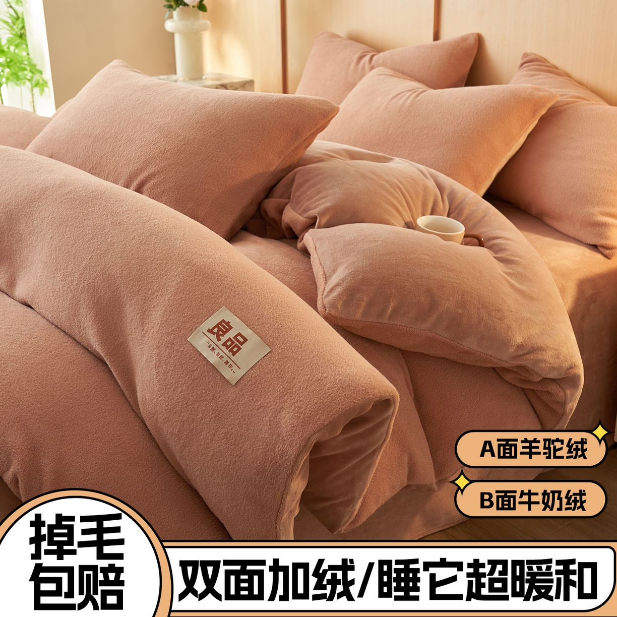 91家纺网 家纺一手货源 找家纺 金鹰 2025新款羊驼绒牛奶绒四件套保暖套件 羊驼绒-焦糖