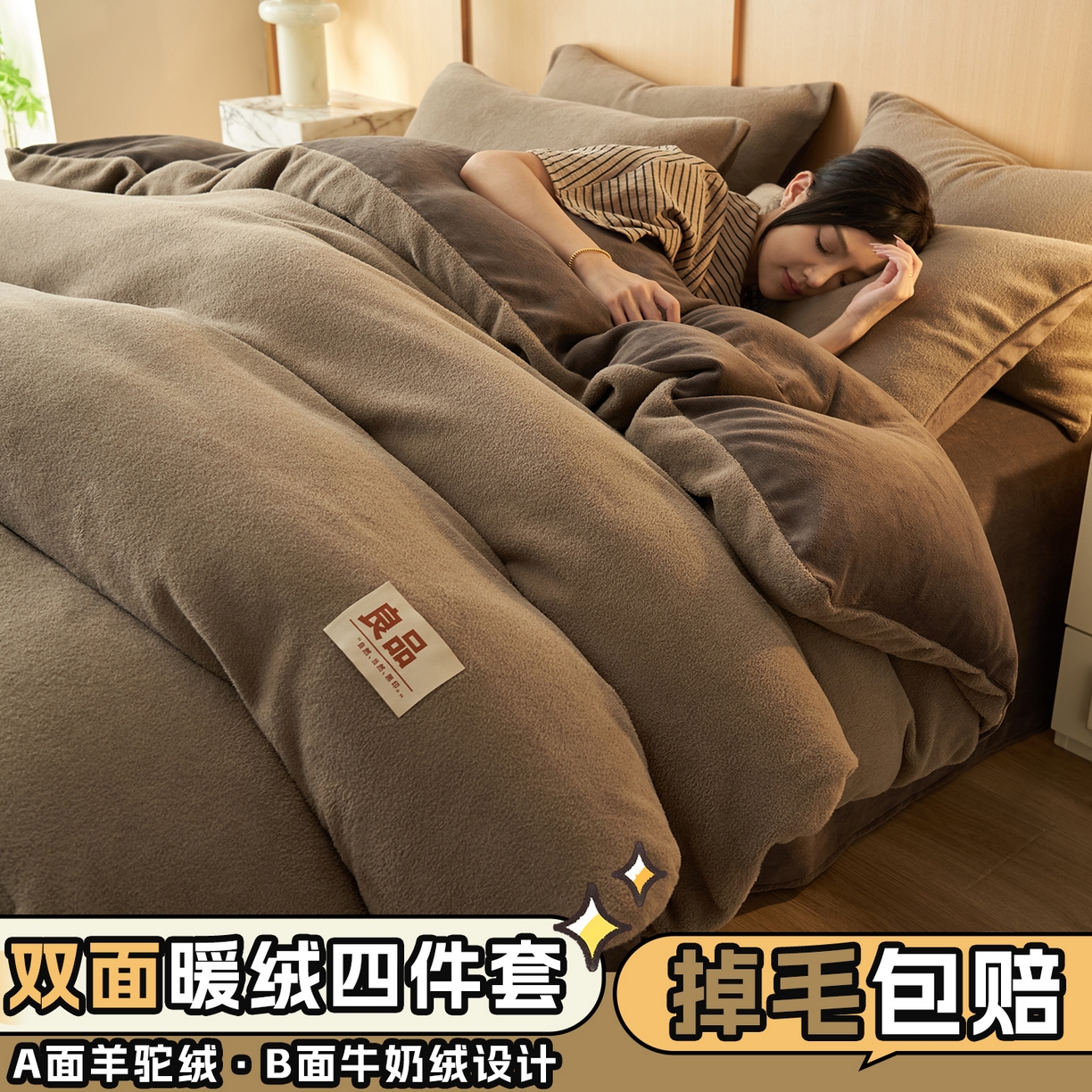 金鹰 2025新款羊驼绒牛奶绒四件套保暖套件 羊驼绒-深咖