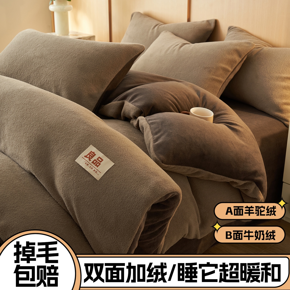 91家纺网 家纺一手货源 找家纺 金鹰 2025新款羊驼绒牛奶绒四件套保暖套件 羊驼绒-深咖