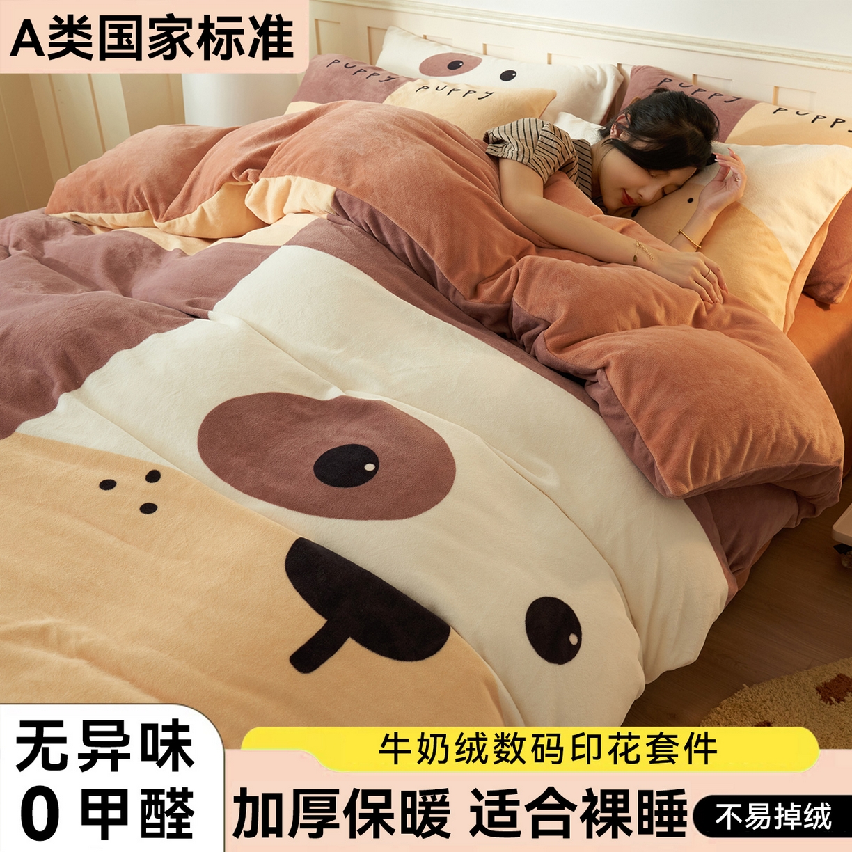 91家纺网 家纺一手货源 找家纺 金鹰 2025新款数码印花卡通牛奶绒四件套 皮皮狗