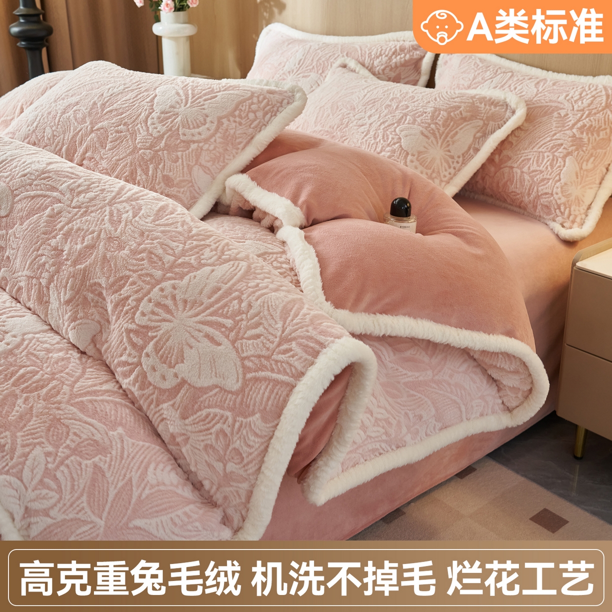 91家纺网 家纺一手货源 找家纺 金鹰 2025新款A类兔毛绒烂花四件套加厚牛奶绒四件套 蝶恋-粉色