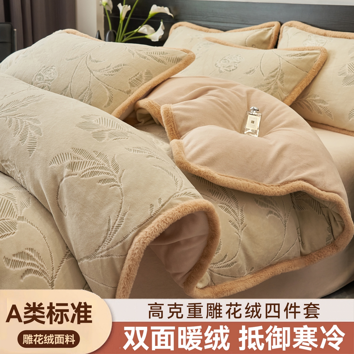 金鹰 2025新款烂花兔毛包边四件套牛奶绒四件套提花套件 玫瑰物语