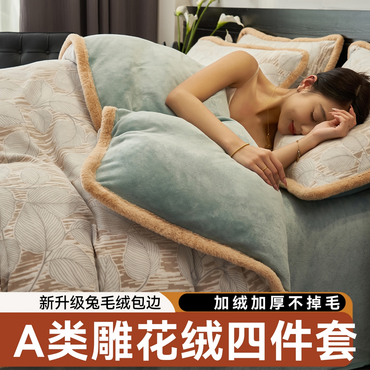 91家纺网 家纺一手货源 找家纺 金鹰 2025新款烂花兔毛包边四件套牛奶绒四件套提花套件 仲夏晨歌