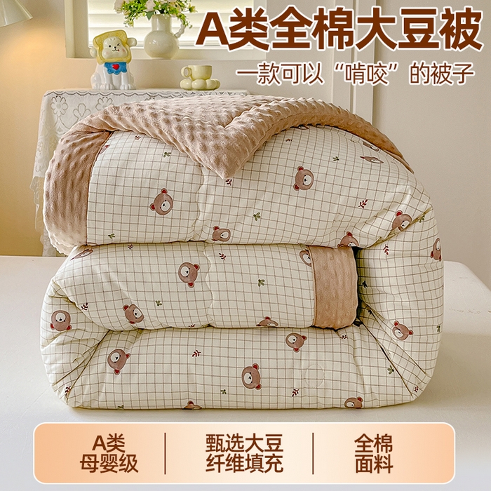 梦依依 （加微信送买家秀）2025新款40支全棉豆豆被大豆被夏被冬秋被子被芯-风格二 熊仔