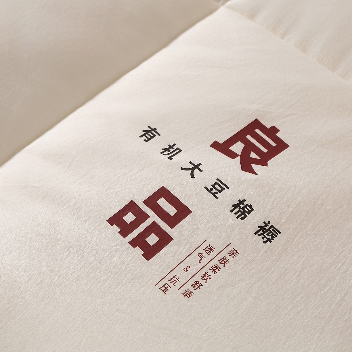 91家纺网 家纺一手货源 找家纺 （总）薇玛仕 2025新款新疆臻梳棉良品大豆床褥子单双人床垫子