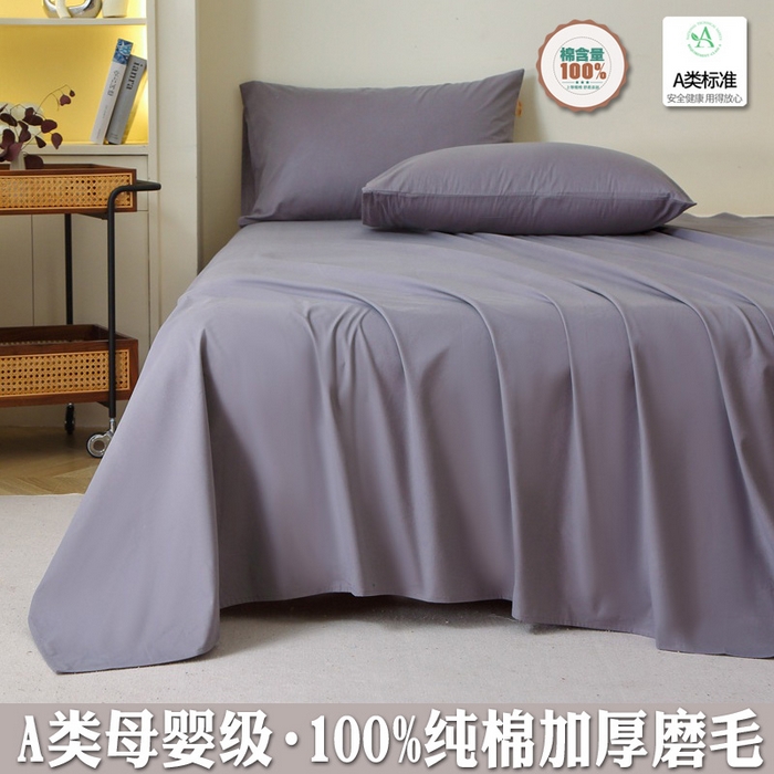 晶缦家纺 2025新款100%纯棉13376纯色喷气全棉磨毛四件套和单品被套床单床笠枕套-单床单 暖芸馨-深青灰