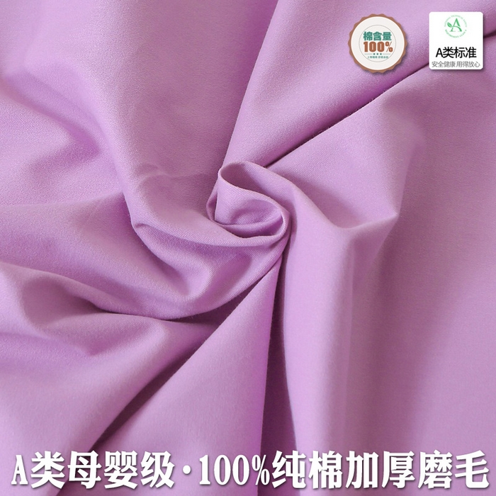 91家纺网 家纺一手货源 找家纺 晶缦家纺 2025新款100%纯棉13376纯色喷气全棉磨毛四件套和单品被套床单床笠枕套-单床单 暖芸馨-雾紫色