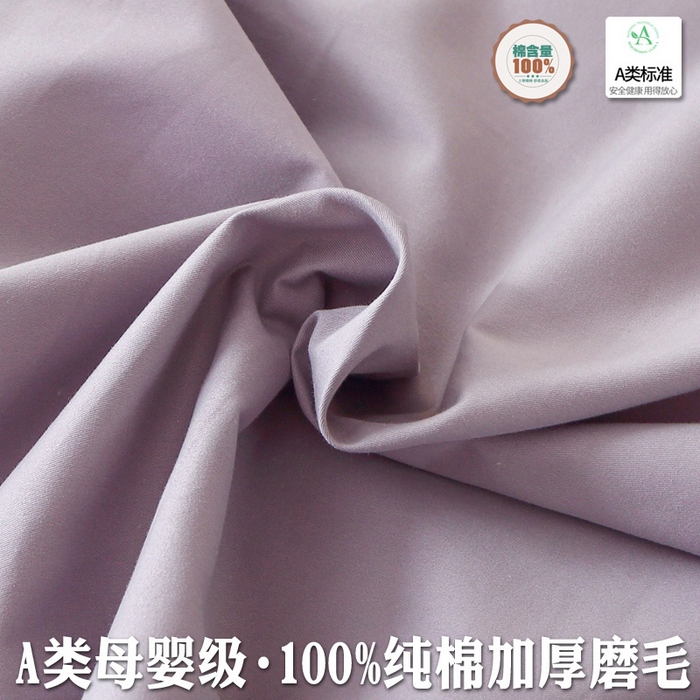 91家纺网 家纺一手货源 找家纺 晶缦家纺 2025新款100%纯棉13376纯色喷气全棉磨毛四件套和单品被套床单床笠枕套-单床单 暖芸馨-浅陌紫