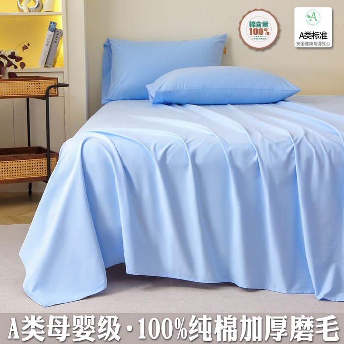 晶缦家纺 2025新款100%纯棉13376纯色喷气全棉磨毛四件套和单品被套床单床笠枕套-单床单 暖芸馨-淡天兰