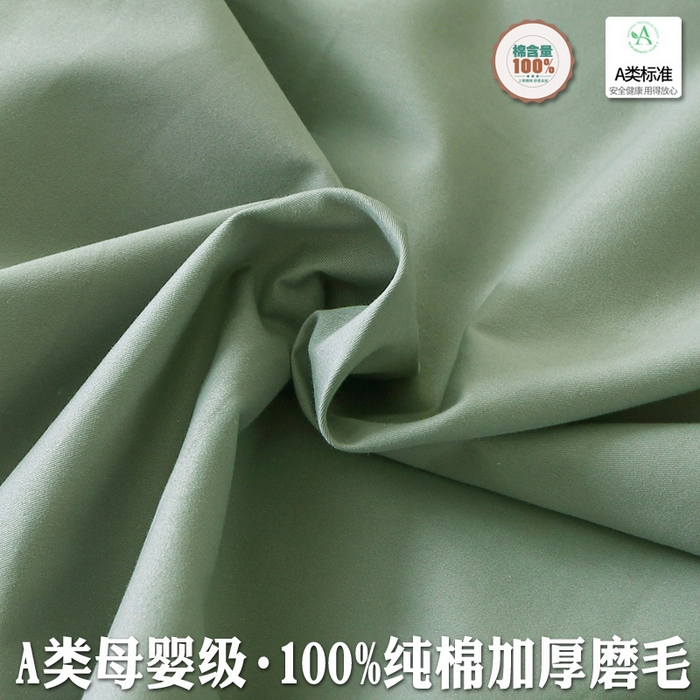 91家纺网 家纺一手货源 找家纺 晶缦家纺 2025新款100%纯棉13376纯色喷气全棉磨毛四件套和单品被套床单床笠枕套-单床单 暖芸馨-茶卡绿