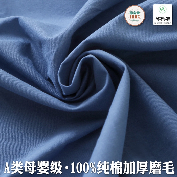 91家纺网 家纺一手货源 找家纺 晶缦家纺 2025新款100%纯棉13376纯色喷气全棉磨毛四件套和单品被套床单床笠枕套-单床单 暖芸馨-靛青蓝