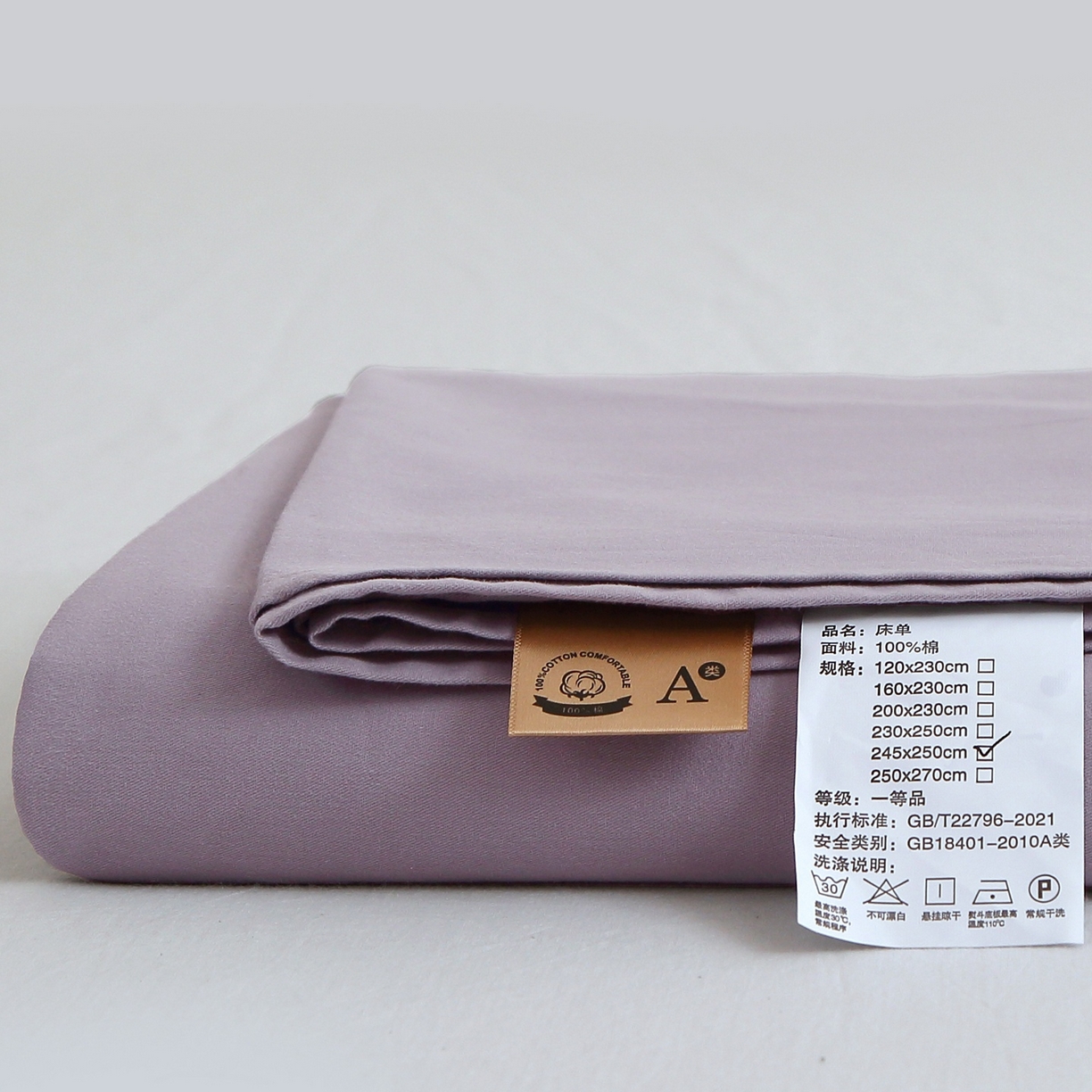 91家纺网 家纺一手货源 找家纺 晶缦家纺 2025新款100%纯棉13376纯色喷气全棉磨毛四件套和单品被套床单床笠枕套-单床单 暖芸馨-浅陌紫