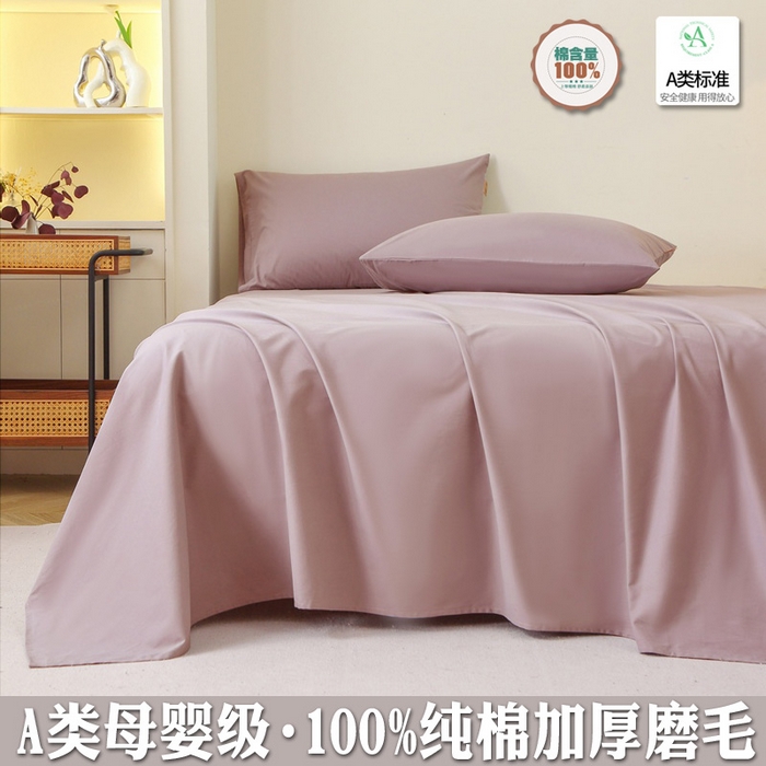 晶缦家纺 2025新款100%纯棉13376纯色喷气全棉磨毛四件套和单品被套床单床笠枕套-单床单 暖芸馨-暖贝粉