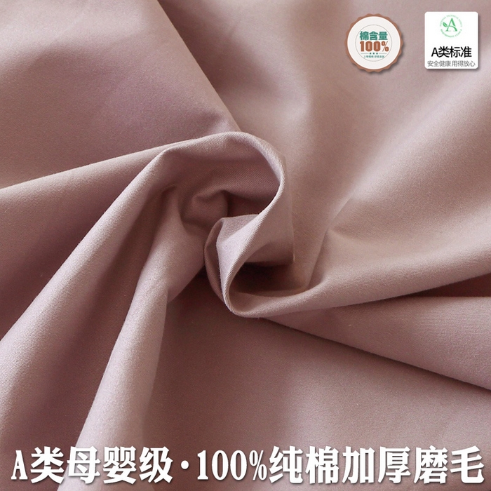 91家纺网 家纺一手货源 找家纺 晶缦家纺 2025新款100%纯棉13376纯色喷气全棉磨毛四件套和单品被套床单床笠枕套-单床单 暖芸馨-暖贝粉