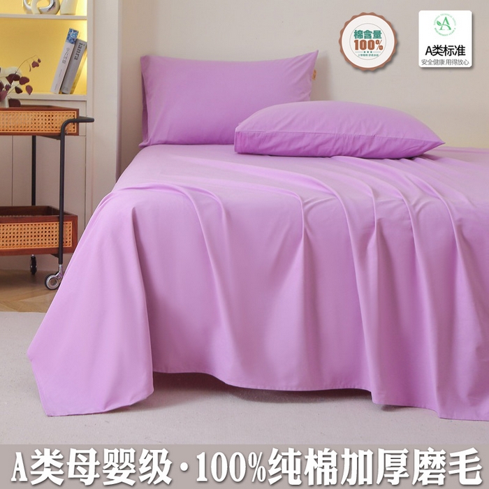91家纺网 家纺一手货源 找家纺 晶缦家纺 2025新款100%纯棉13376纯色喷气全棉磨毛四件套和单品被套床单床笠枕套-单床单 暖芸馨-雾紫色