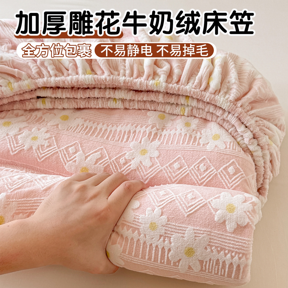 91家纺网 家纺一手货源 找家纺 （总）娜娜 2025新款雕花牛奶绒烂花小翠菊单床笠系列