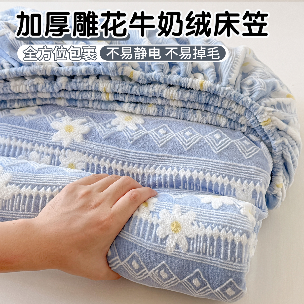 娜娜 2025新款雕花牛奶绒烂花小翠菊单床笠系列 繁花-淡雅蓝