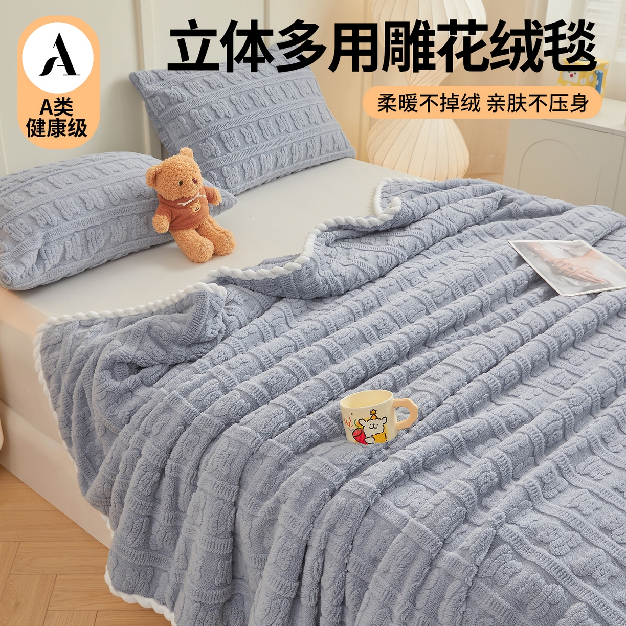 91家纺网 家纺一手货源 找家纺 （总）世纪绒品 2025新款A类立体牛奶绒雕花绒单层毛毯毯子-多宝熊