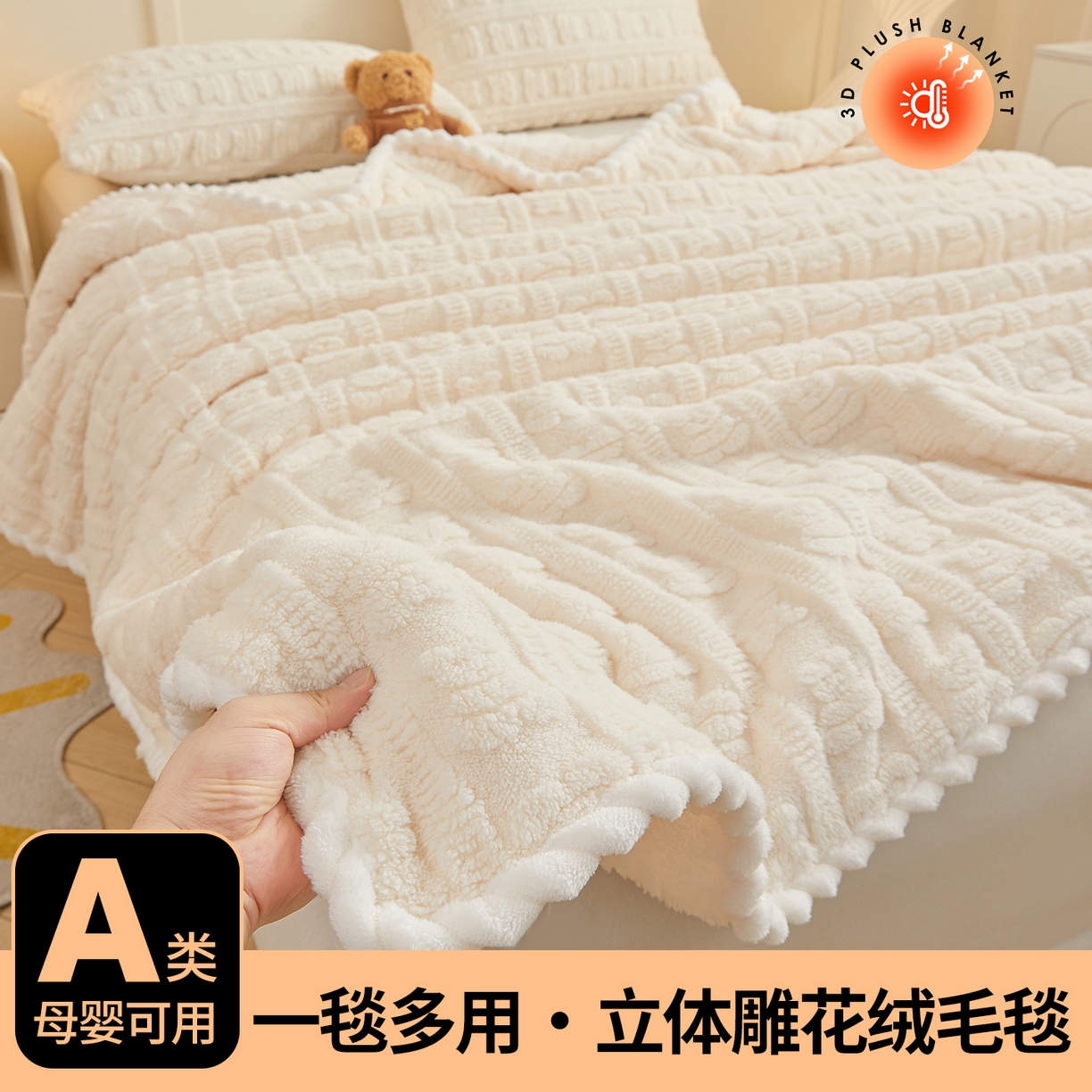 91家纺网 家纺一手货源 找家纺 世纪绒品 2025新款A类立体牛奶绒雕花绒单层毛毯毯子-多宝熊 多宝熊 月牙白