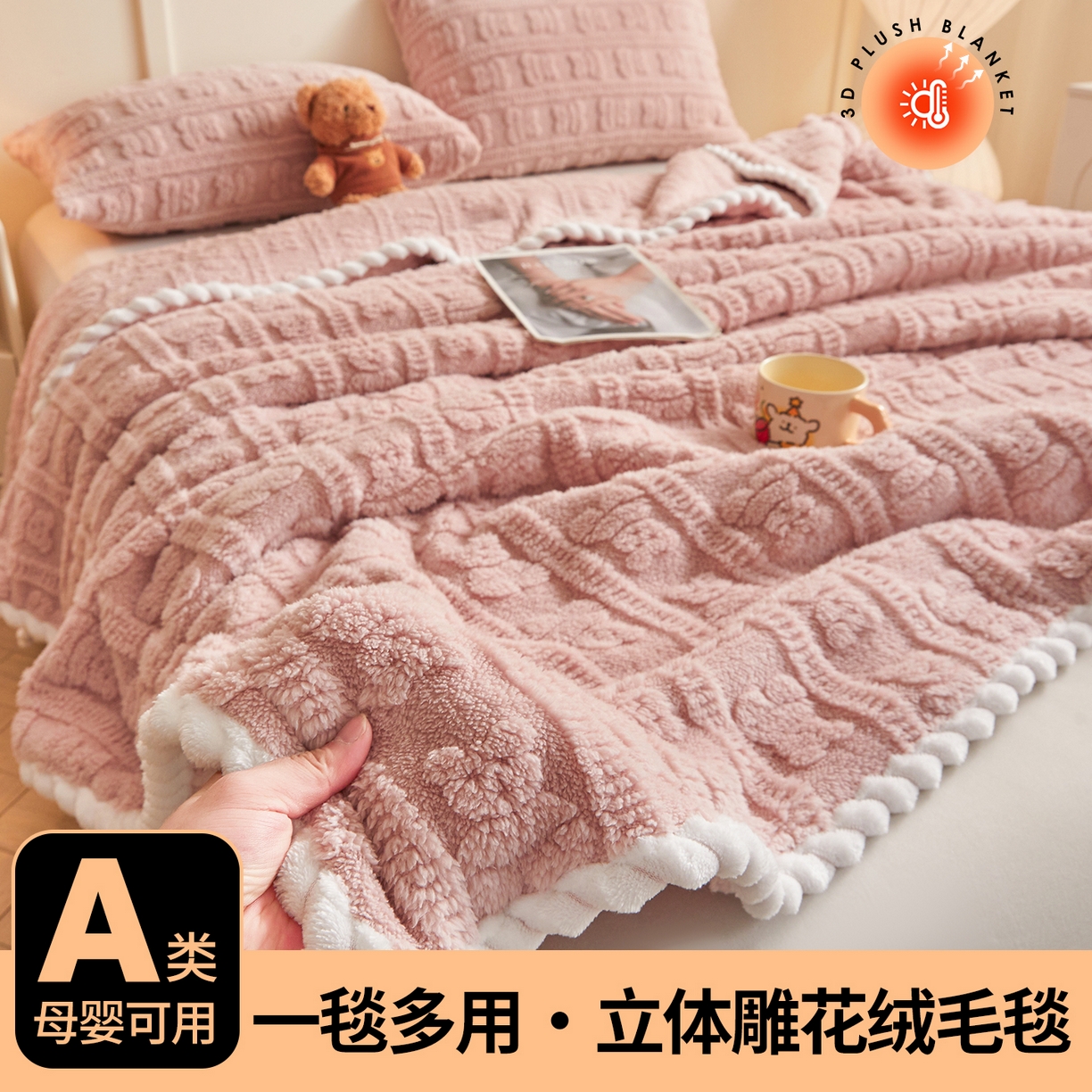 91家纺网 家纺一手货源 找家纺 世纪绒品 2025新款A类立体牛奶绒雕花绒单层毛毯毯子-多宝熊 多宝熊 豆沙粉