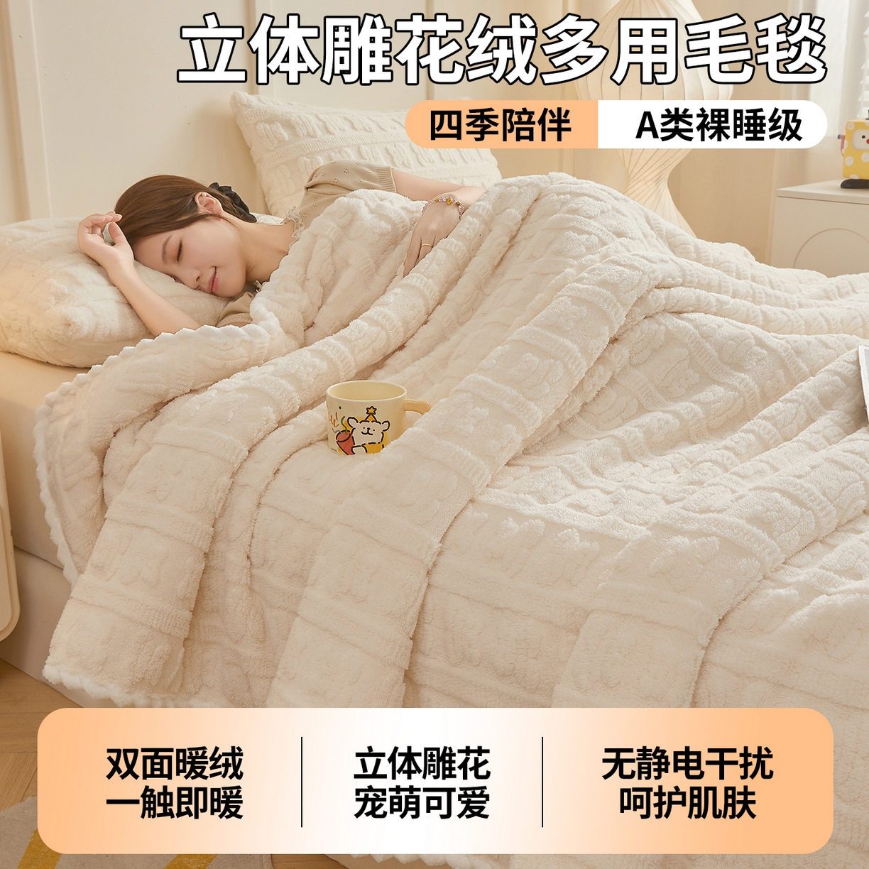 91家纺网 家纺一手货源 找家纺 世纪绒品 2025新款A类立体牛奶绒雕花绒单层毛毯毯子-多宝熊 多宝熊 月牙白