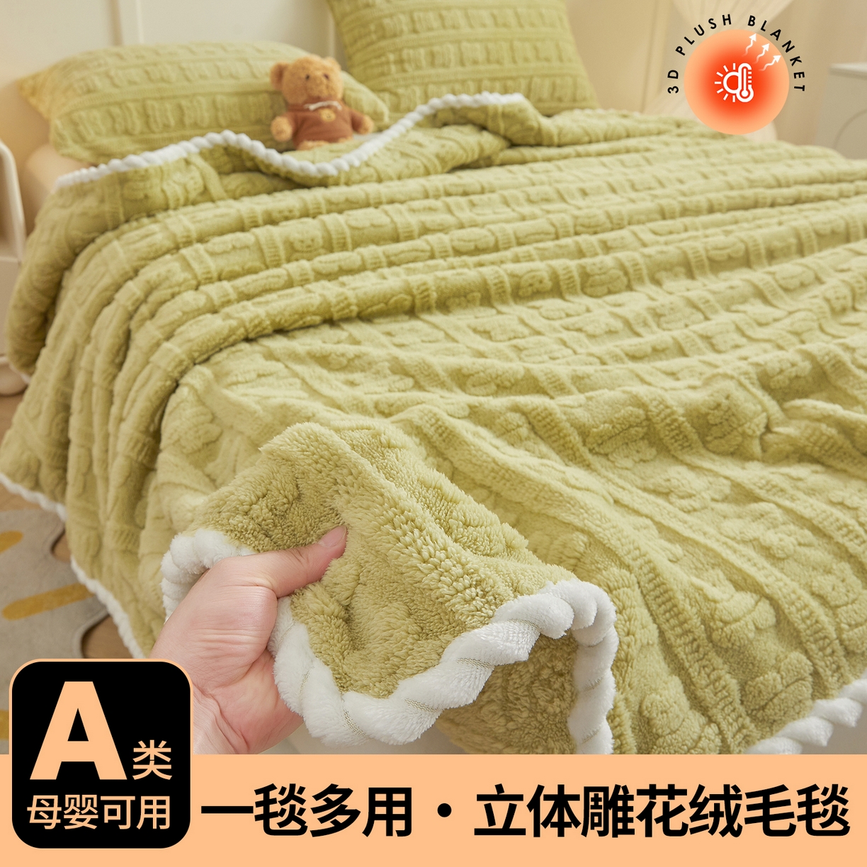 91家纺网 家纺一手货源 找家纺 世纪绒品 2025新款A类立体牛奶绒雕花绒单层毛毯毯子-多宝熊 多宝熊 果绿