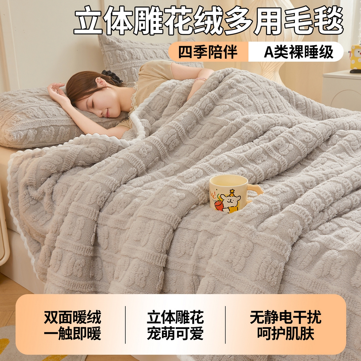 91家纺网 家纺一手货源 找家纺 世纪绒品 2025新款A类立体牛奶绒雕花绒单层毛毯毯子-多宝熊 多宝熊 太空灰