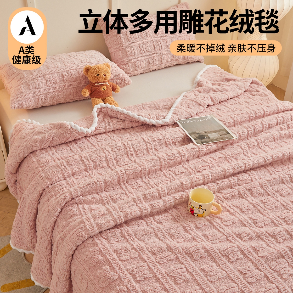 91家纺网 家纺一手货源 找家纺 世纪绒品 2025新款A类立体牛奶绒雕花绒单层毛毯毯子-多宝熊 多宝熊 豆沙粉