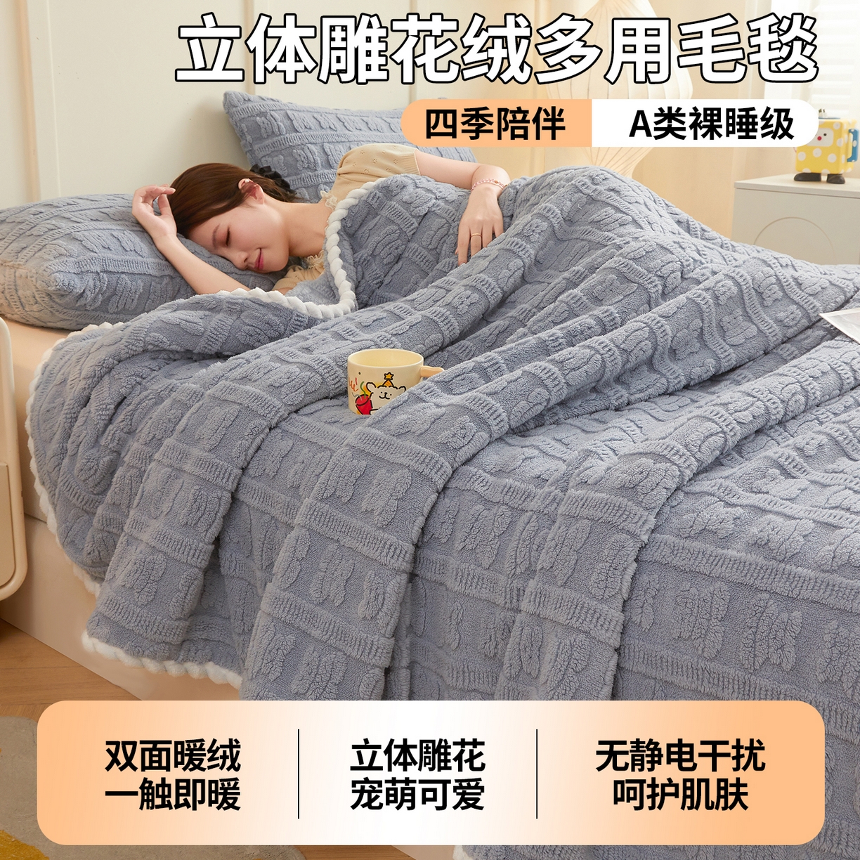 91家纺网 家纺一手货源 找家纺 世纪绒品 2025新款A类立体牛奶绒雕花绒单层毛毯毯子-多宝熊 多宝熊 马卡蓝