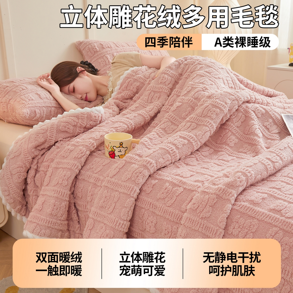 91家纺网 家纺一手货源 找家纺 世纪绒品 2025新款A类立体牛奶绒雕花绒单层毛毯毯子-多宝熊 多宝熊 豆沙粉