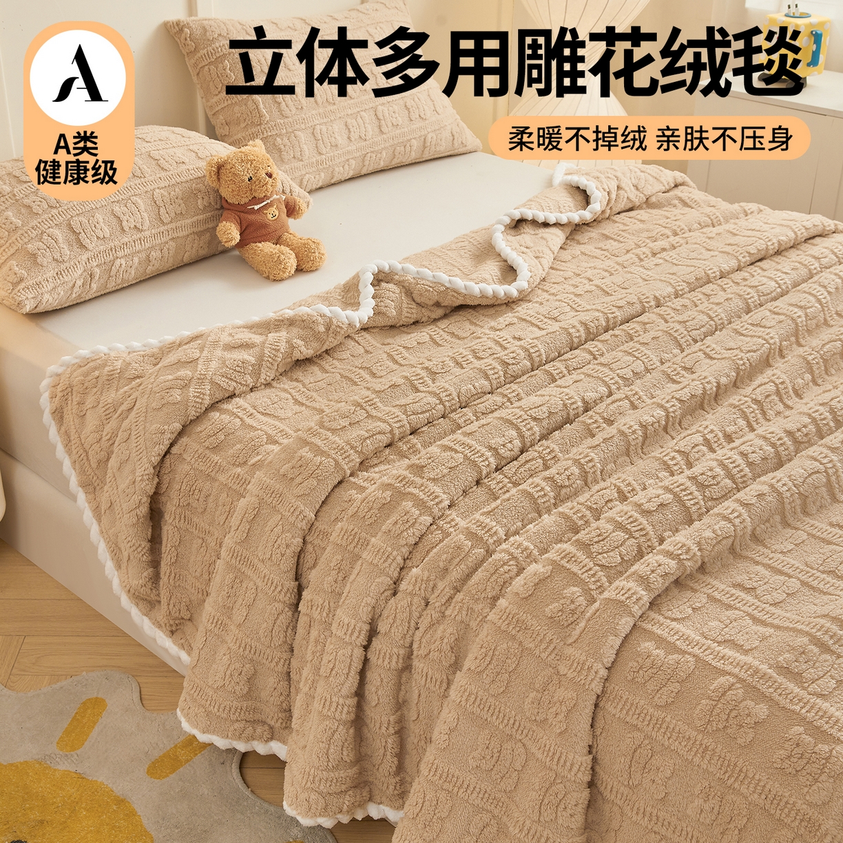 91家纺网 家纺一手货源 找家纺 世纪绒品 2025新款A类立体牛奶绒雕花绒单层毛毯毯子-多宝熊 多宝熊 卡其