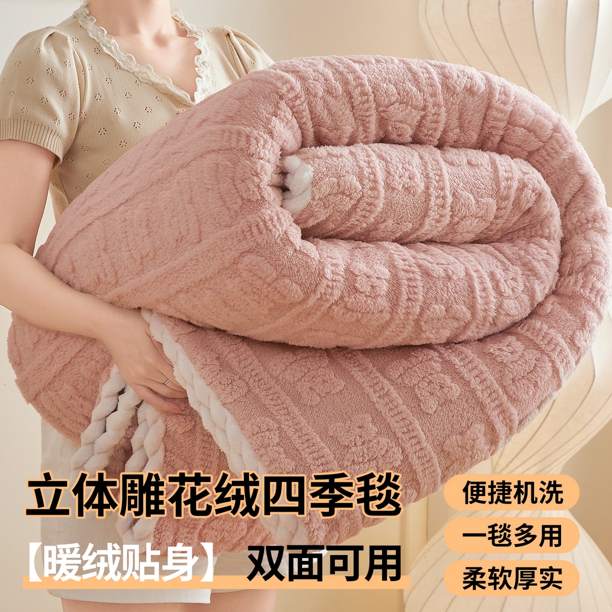 91家纺网 家纺一手货源 找家纺 世纪绒品 2025新款A类立体牛奶绒雕花绒单层毛毯毯子-多宝熊 多宝熊 豆沙粉