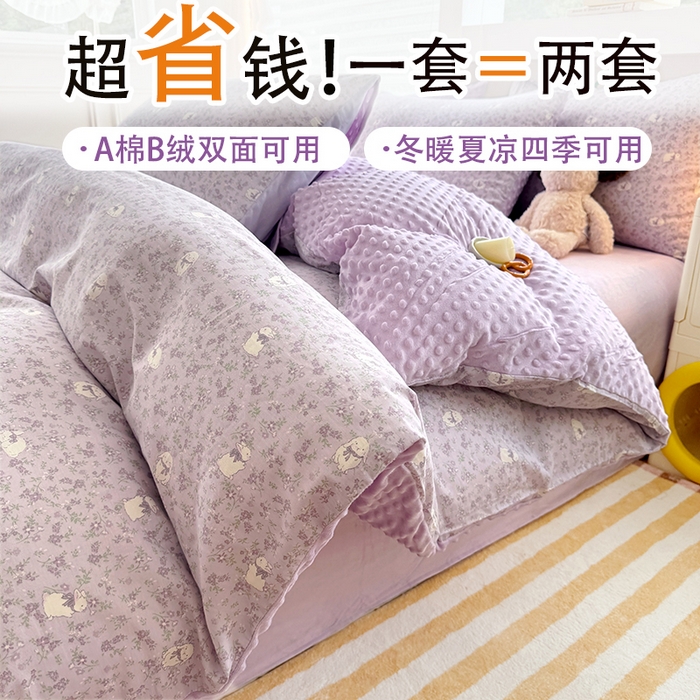 优迈 2025学生季全棉高克重豆豆绒三四件套加厚保暖婴儿绒牛奶绒单被套单人双人被套加大号棉加绒三四件套 紫色兔几