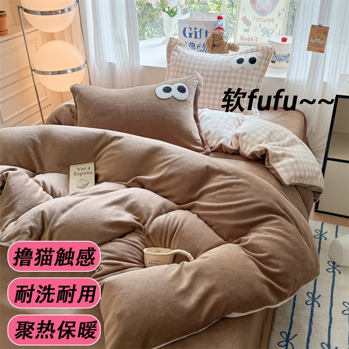 艾特你 2025新款毛巾绣大眼睛撞色奶油格子牛奶绒四件套 绒-卡其咖格