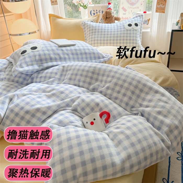 艾特你 2025新款毛巾绣大眼睛撞色奶油格子牛奶绒四件套 绒-蓝格米黄