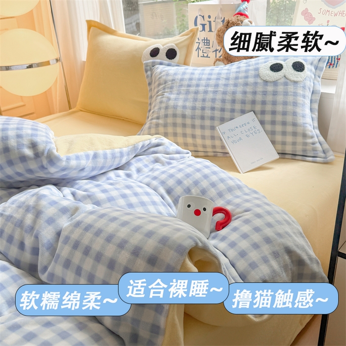 91家纺网 家纺一手货源 找家纺 艾特你 2025新款毛巾绣大眼睛撞色奶油格子牛奶绒四件套 绒-蓝格米黄