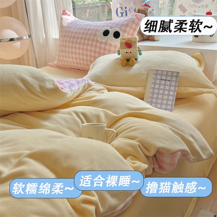 91家纺网 家纺一手货源 找家纺 艾特你 2025新款毛巾绣大眼睛撞色奶油格子牛奶绒四件套 绒-米黄粉格