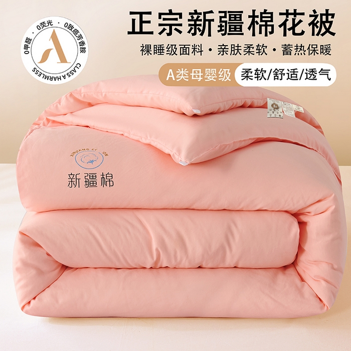爱诗诺家纺 2025新款拼色无印风新疆棉花被春秋被夏被四季被被子被芯 少女粉