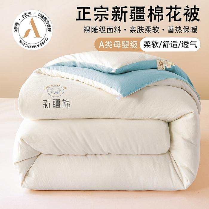 爱诗诺家纺 2025新款拼色无印风新疆棉花被春秋被夏被四季被被子被芯 白+蓝
