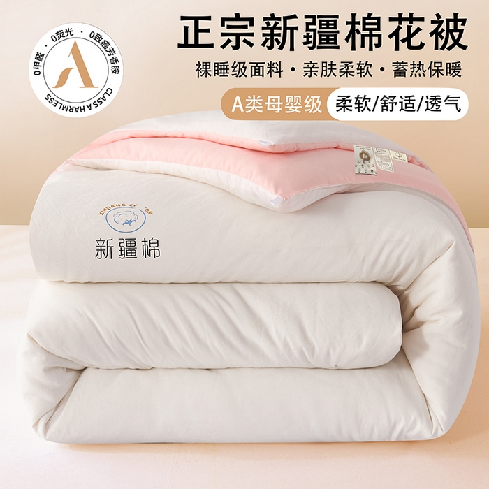 91家纺网 家纺一手货源 找家纺 爱诗诺家纺 2025新款拼色无印风新疆棉花被春秋被夏被四季被被子被芯 白+粉