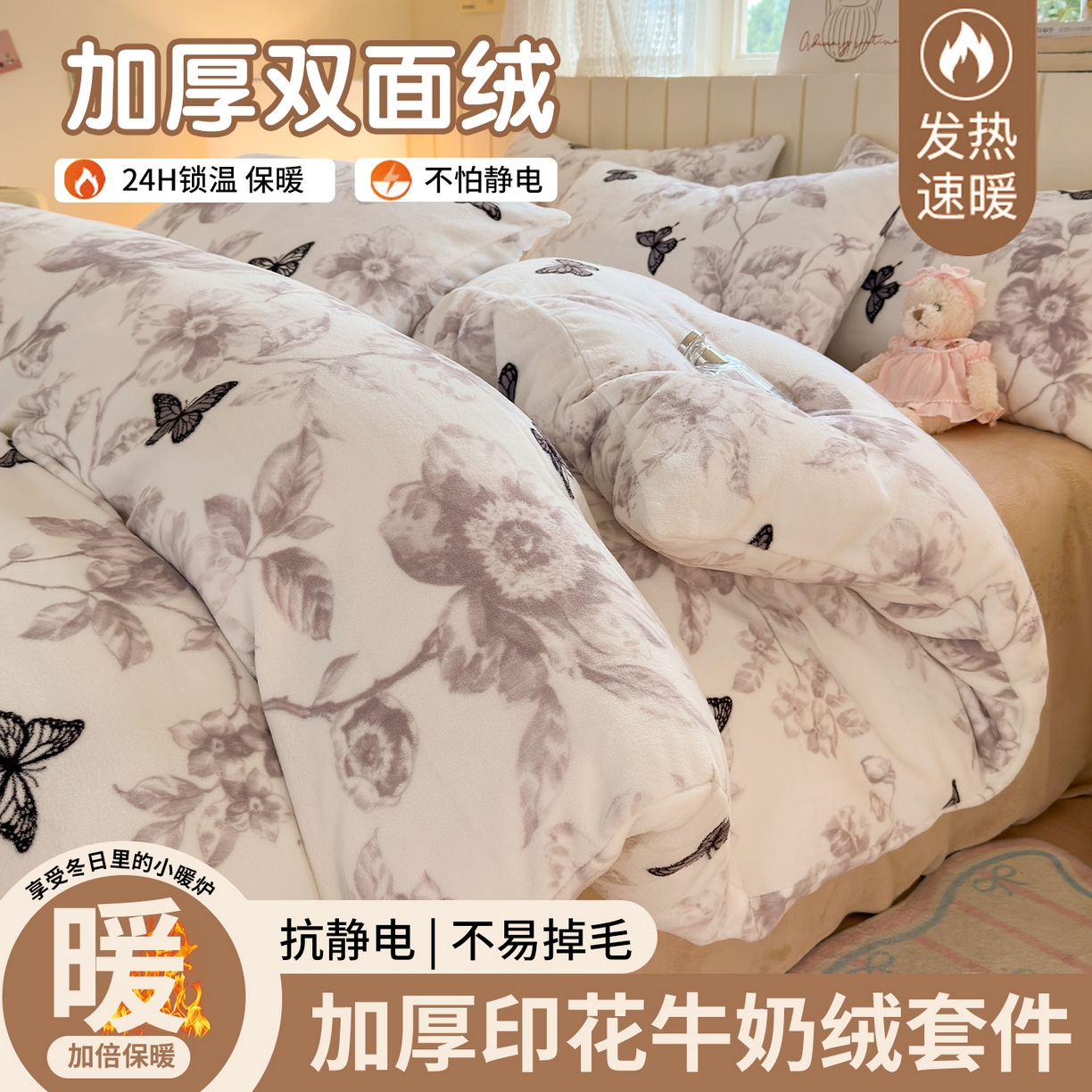 91家纺网 家纺一手货源 找家纺 丽美人家纺 2025新款小版印花牛奶绒四件套 水墨花蝴蝶