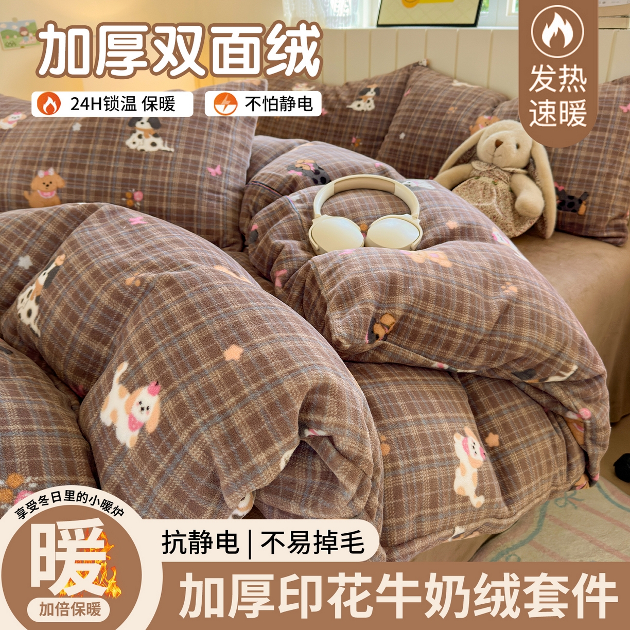 91家纺网 家纺一手货源 找家纺 丽美人家纺 2025新款小版印花牛奶绒四件套 英伦小狗