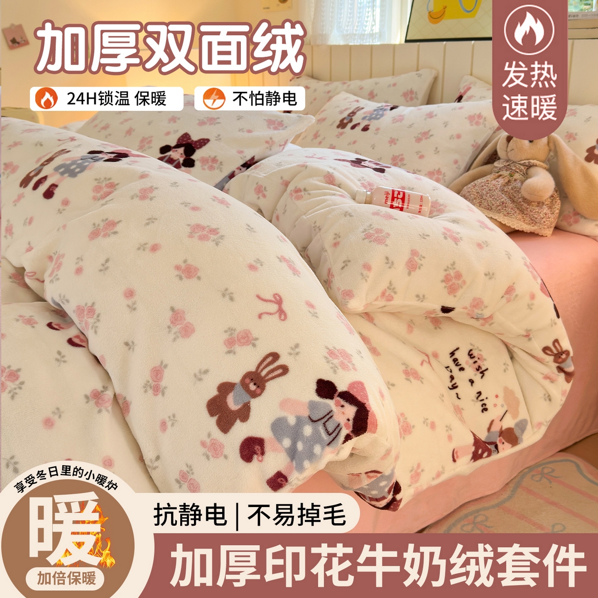 91家纺网 家纺一手货源 找家纺 丽美人家纺 2025新款小版印花牛奶绒四件套 玫瑰女孩