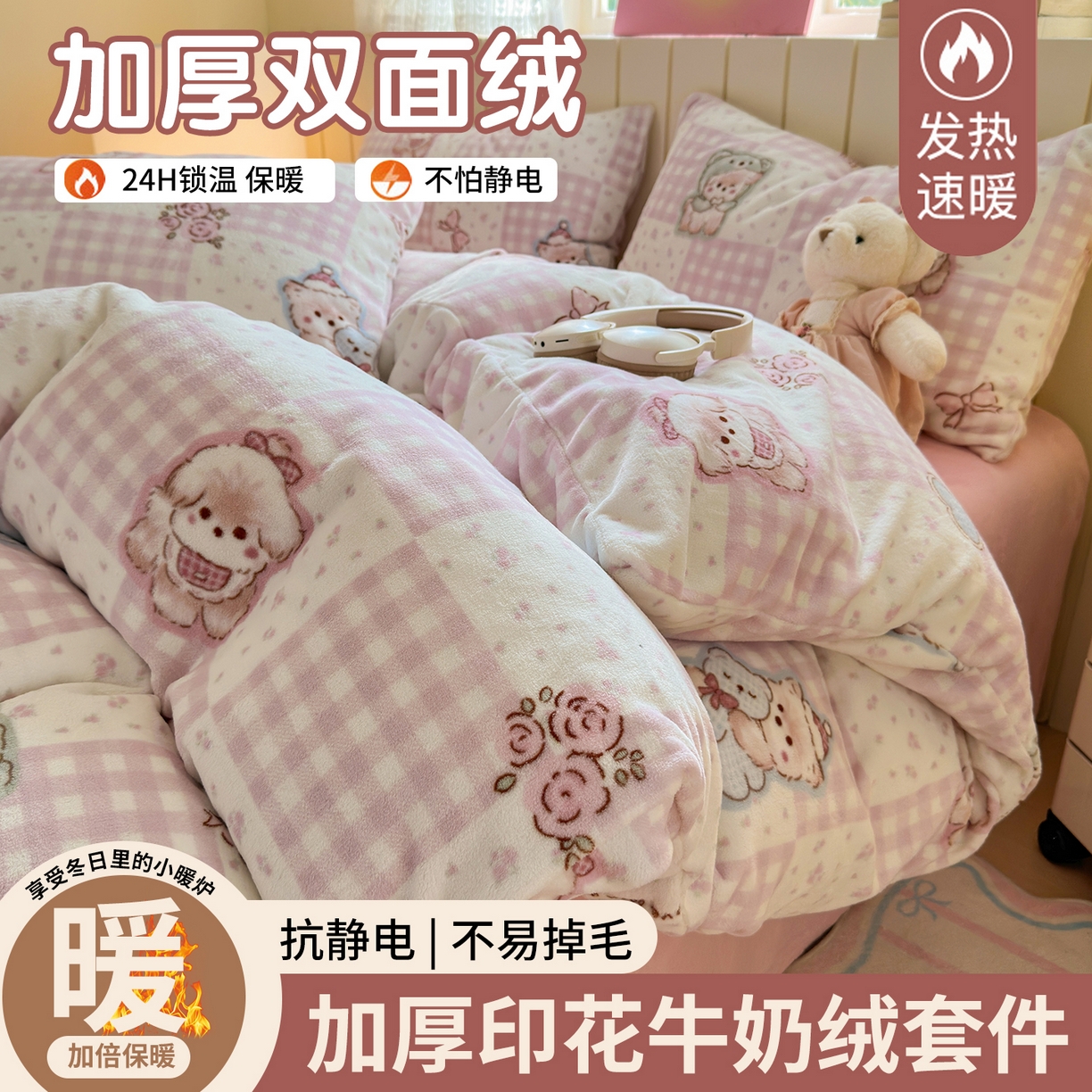 91家纺网 家纺一手货源 找家纺 丽美人家纺 2025新款小版印花牛奶绒四件套 萌熊日记