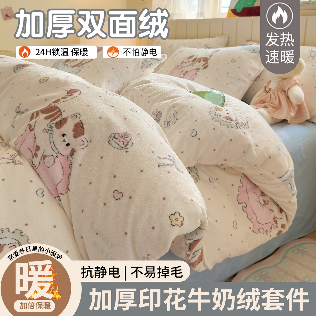 91家纺网 家纺一手货源 找家纺 丽美人家纺 2025新款小版印花牛奶绒四件套 奶萌小猫