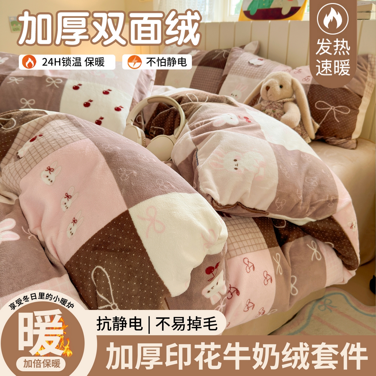 丽美人家纺 2025新款小版印花牛奶绒四件套 拼布蝴蝶兔