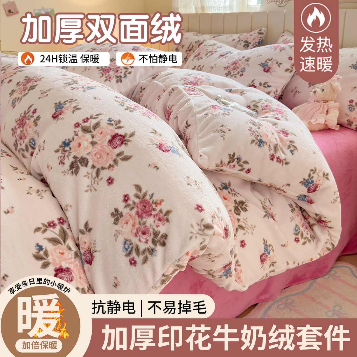 丽美人家纺 2025新款小版印花牛奶绒四件套 山茶花语-粉