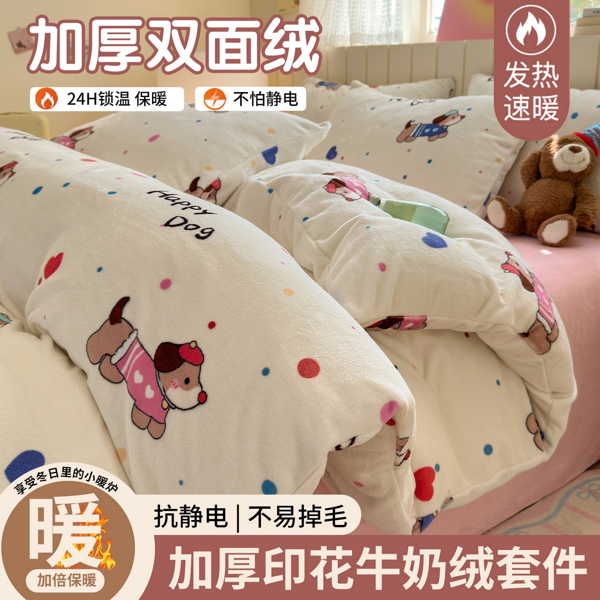 丽美人家纺 2025新款小版印花牛奶绒四件套 甜品腊肠狗