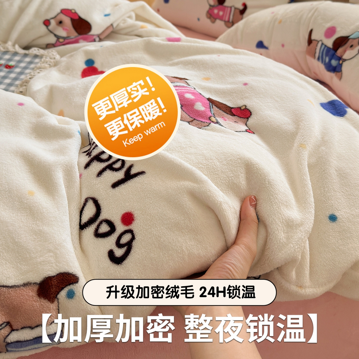 91家纺网 家纺一手货源 找家纺 丽美人家纺 2025新款小版印花牛奶绒四件套 甜品腊肠狗