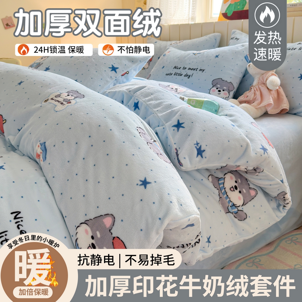 丽美人家纺 2025新款小版印花牛奶绒四件套 甜心猫咪-蓝